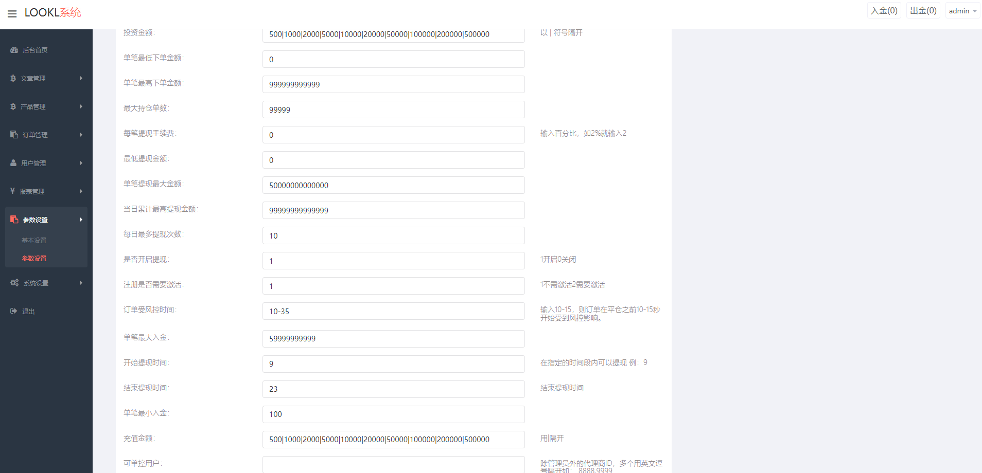 二开版微交易源码/房间限制微盘系统/期货微交易系统 详情图 16