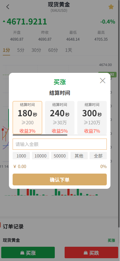 【优选代售】新UI微交易系统/外汇/期货贵金属时间盘/海外微盘/前端uniapp - 截图3