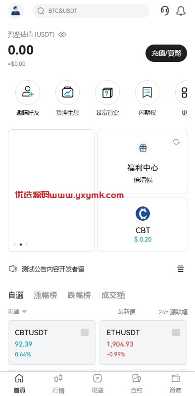 【优选代售】多语言交易所系统/期货/外汇合约交易/质押生息/盲盒 - 截图2