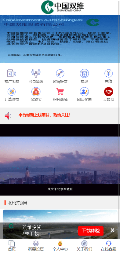 【优选代售】影视投资系统/理财众筹系统/余额宝分红/积分商城 - 截图1