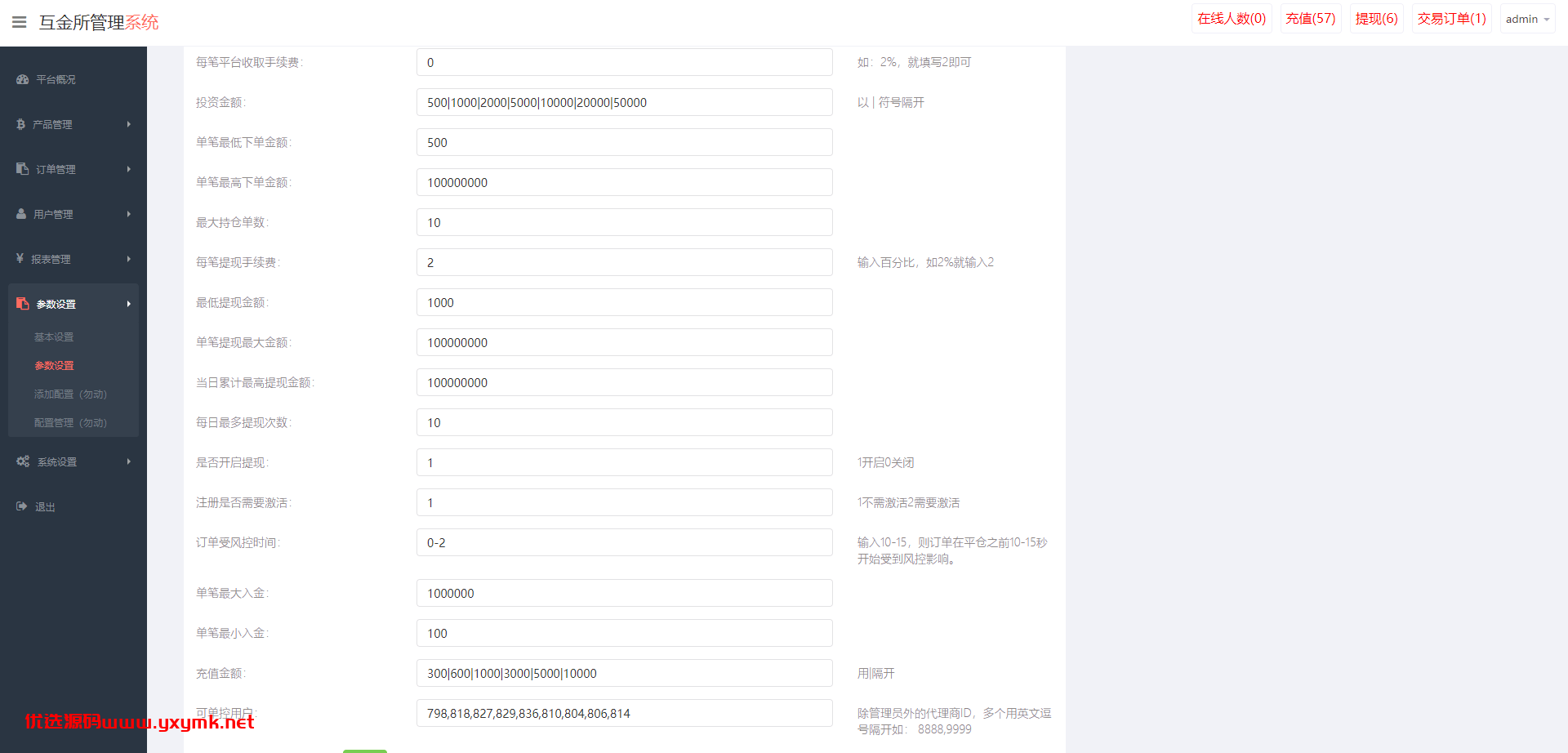 【优选代售】uniapp版微盘系统/虚拟币外汇微交易/时间盘系统 - 截图12