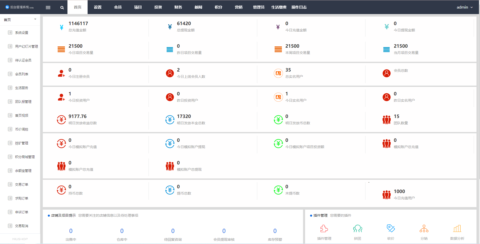 【优选代售】全新项目投资理财系统/投资众筹系统/自带im即时通讯 - 截图20