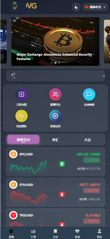 【优选代售】海外综合微盘系统/虚拟币/外汇/贵金属/实名认证/余额宝/信用分 - 截图1