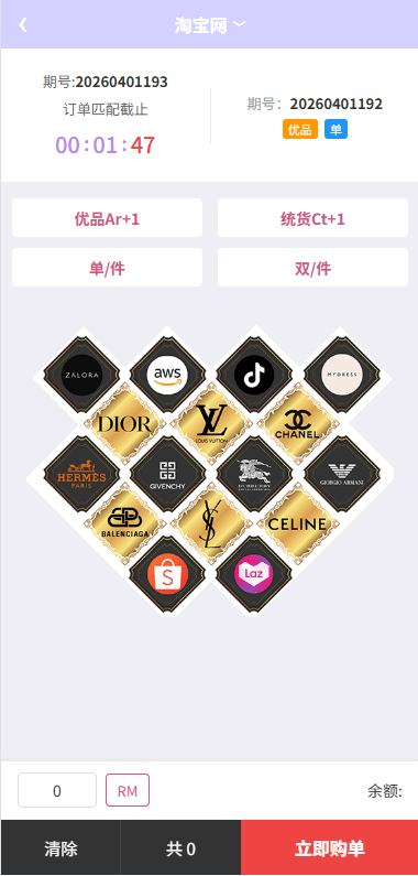 【优选代售】伪商城投注购单系统/订单自动匹配/系统彩预设/代理后台 - 截图2