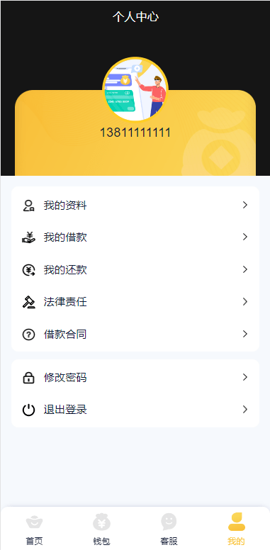 【优选代售】二开版UI小额贷款系统/贷款平台源码/套路贷源码 - 截图7