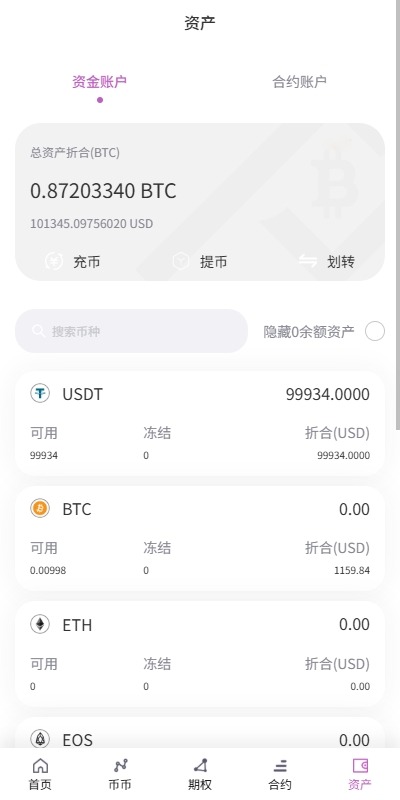 【优选代售】海外多语言交易所/合约/期权/秒合约/插针控制/申购 - 截图8