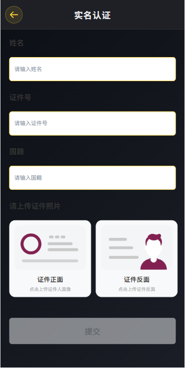 【优选代售】多语言仿币安微盘系统/期货时间盘/实名认证/信用分 - 截图11