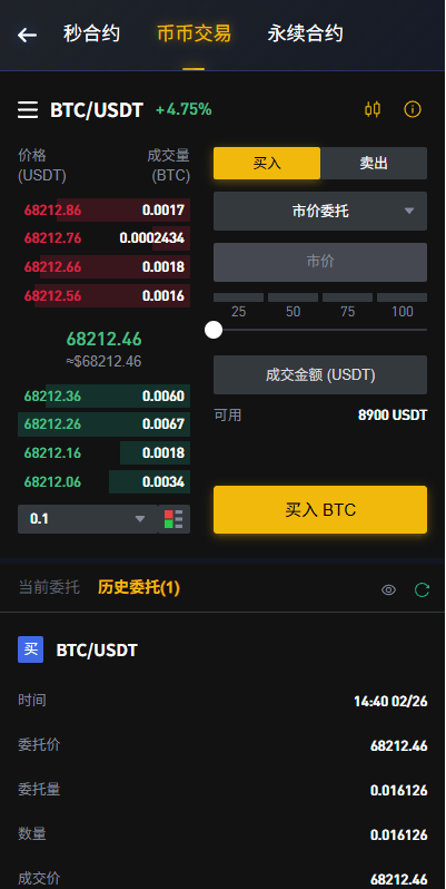 【优选代售】海外JAVA交易所/秒合约/永续合约/DAPP交易所/质押理财 - 截图8
