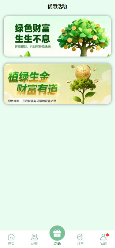 【优选代售】多语言投资理财系统/绿色种树/签到/任务/转盘/分销 - 截图2