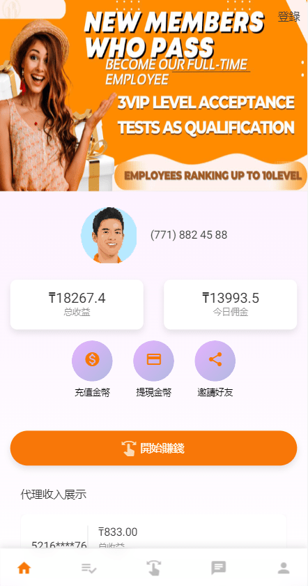【优选代售】二开版海外抢单系统/在线派单连单/多语言抢单刷单源码 - 截图1