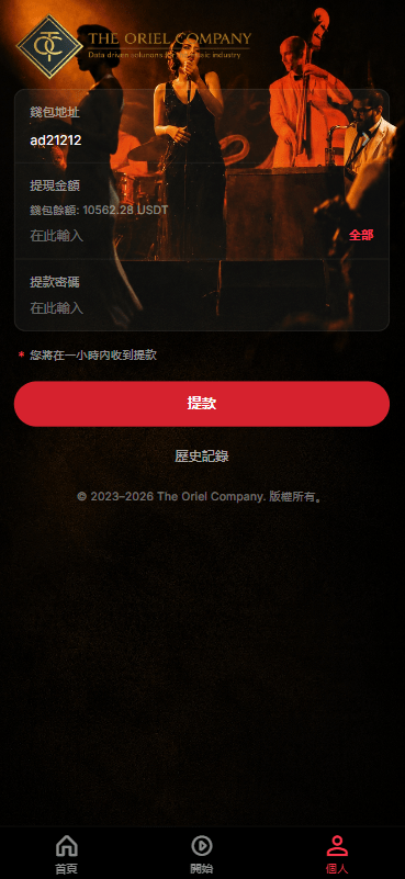 【优选代售】高端海外音乐抢单刷单系统/连单卡单/前端uniapp - 截图8