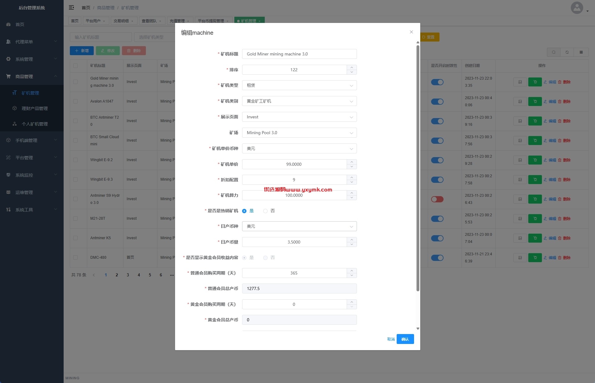 【优选代售】海外矿机系统/平台币矿机/三级分销/JAVA开源 - 截图18
