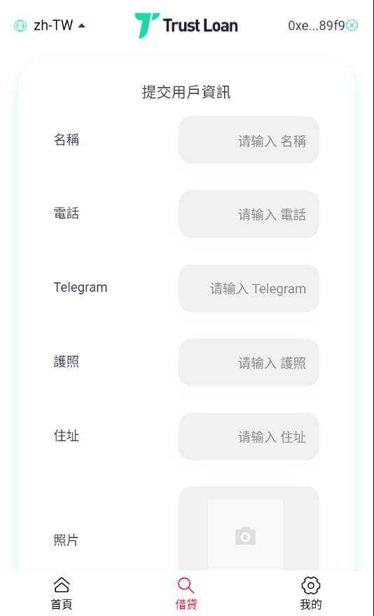 【优选代售】二开版多语言贷款秒U系统/usdt借贷授权/贷款盗U源码 - 截图4