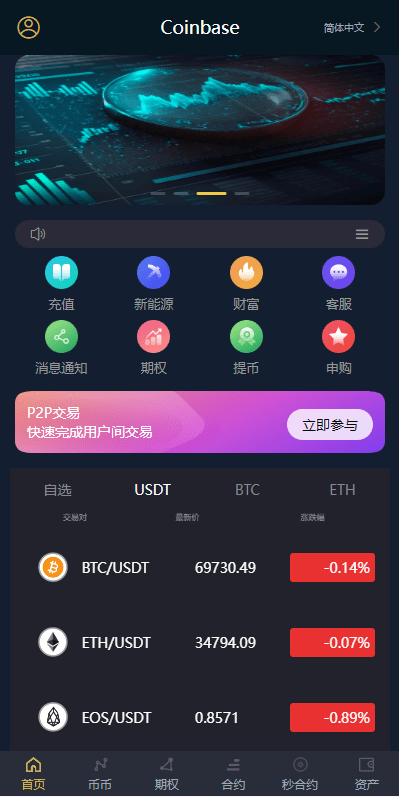 【优选代售】完整修复多语言交易所系统/秒合约/期权/合约/新币申购/投资理财 - 截图1