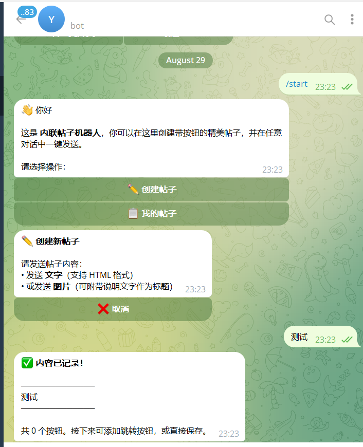 【优选源码】内联帖子机器人/post帖子/node/内联帖子机器人源码 - 截图1