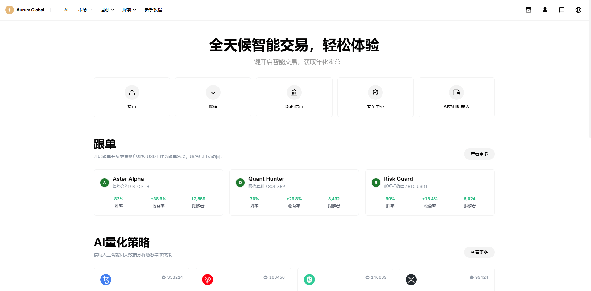 【优选代售】多语言综合交易所/DAPP合约交易/模拟账户/量化/借贷 - 截图21