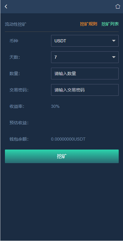 【优选代售】新版多语言交易所系统/合约期权交易所/理财认购矿机 - 截图10