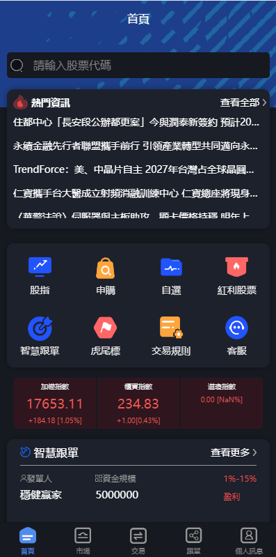 【优选代售】新版台湾股票系统/股票配资源码/申购折扣交易系统 - 截图1