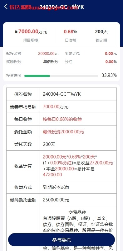 【优选代售】股票债券投资理财系统/贷款/投资收益计算/前端uniapp - 截图5