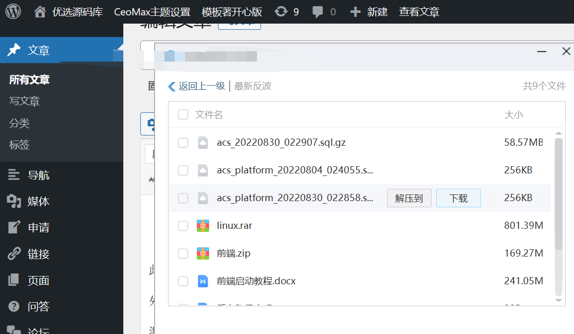 【优选代售】独家正常版世界杯源码/多语言反波胆系统/红利宝代理/前后端全开源 - 截图4