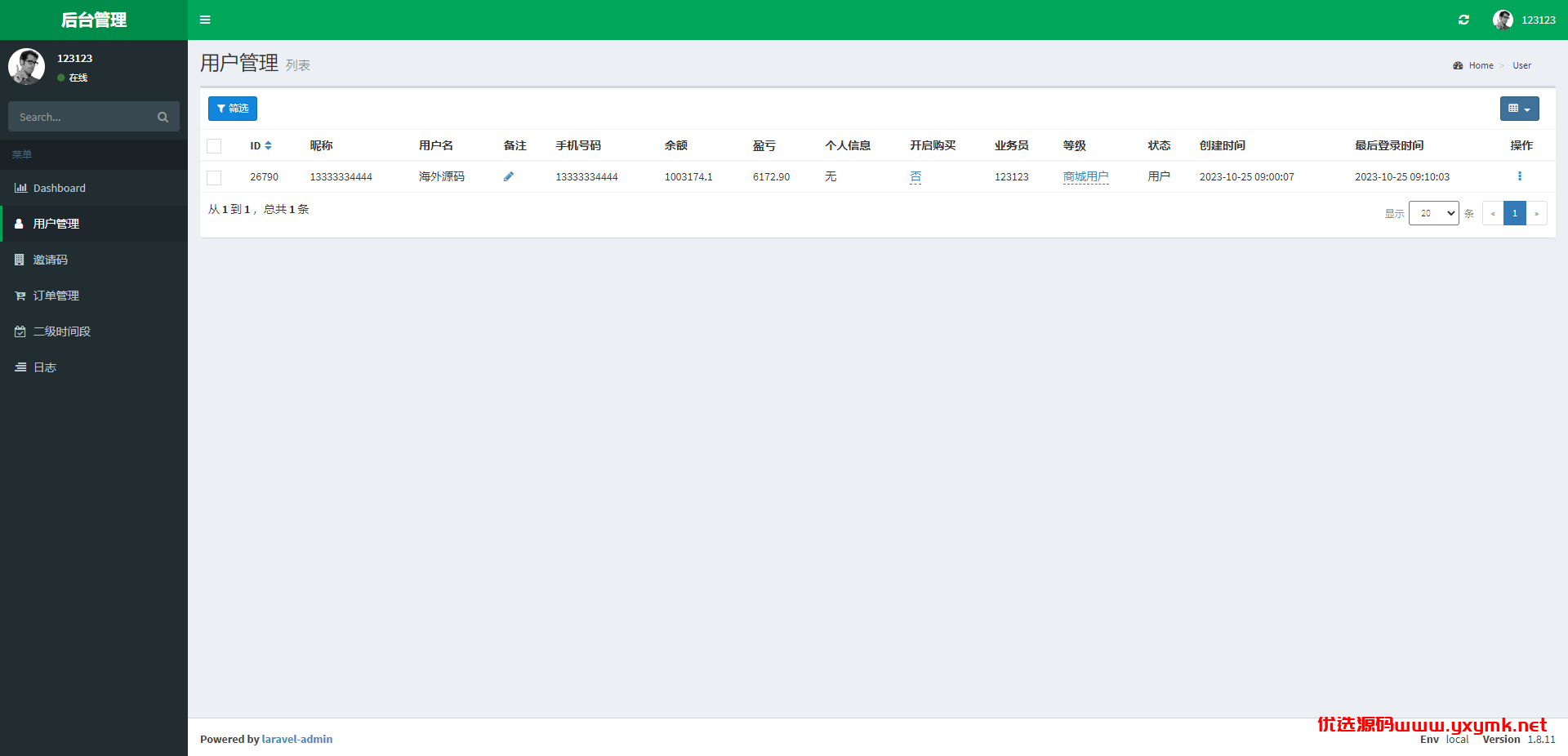 【优选代售】二开版美的优惠卷投资系统/奢饰品投资返利/代理后台 - 截图9