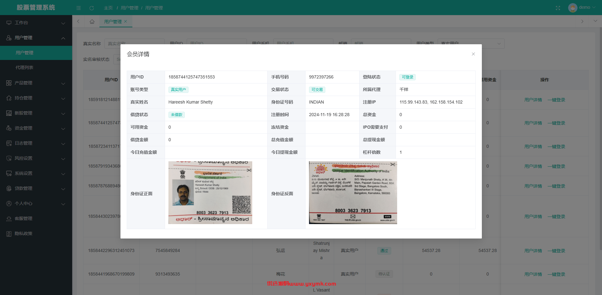 【优选代售】海外股票系统/多语言股票交易策略/IPO/大宗/印度股票 - 截图13