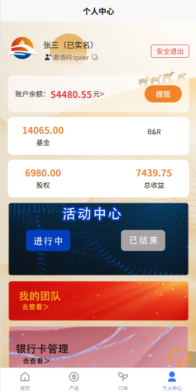 【优选代售】新UI投资理财系统/一路一带投资/签到/邀请返利 - 截图7