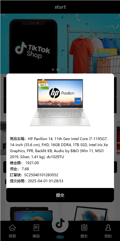 【优选代售】多语言tiktok抢单刷单系统/海外抢单系统/连单卡单 - 截图4