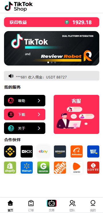 【优选代售】多语言tiktok抢单/海外tiktok刷单/分组/打针/前端vue - 截图2