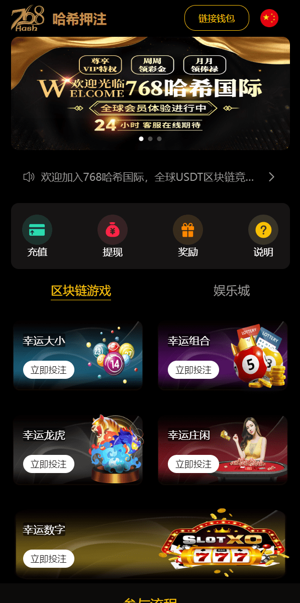 【优选代售】新版区块哈希竞彩/哈希值游戏/28游戏/usdt游戏/区块链游戏 - 截图1