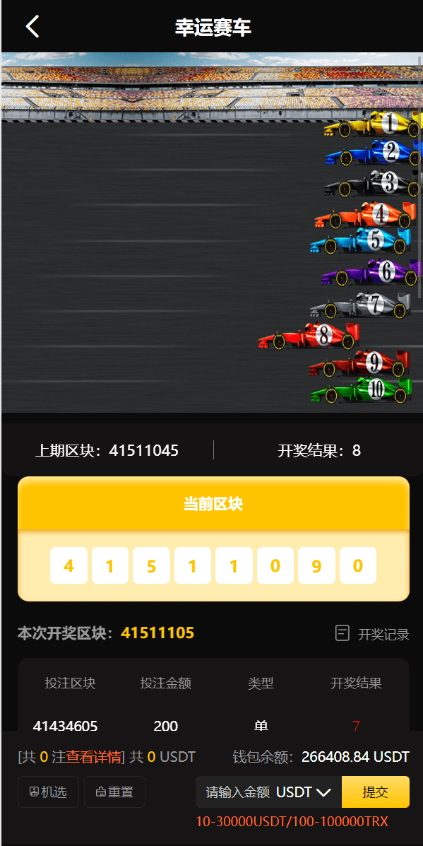 【优选代售】新版区块哈希竞彩/哈希值游戏/28游戏/usdt游戏/区块链游戏 - 截图6