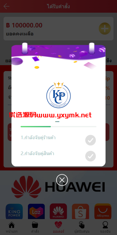 【优选代售】泰语抢单刷单系统/群控单控/海外抢单刷单系统 - 截图4