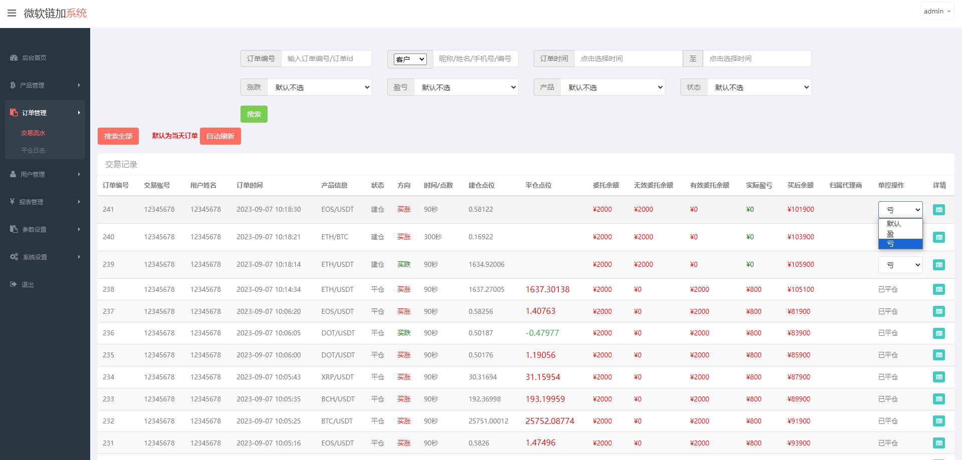 泰语微盘系统/虚拟币微交易系统/伪交易所系统 详情图 12