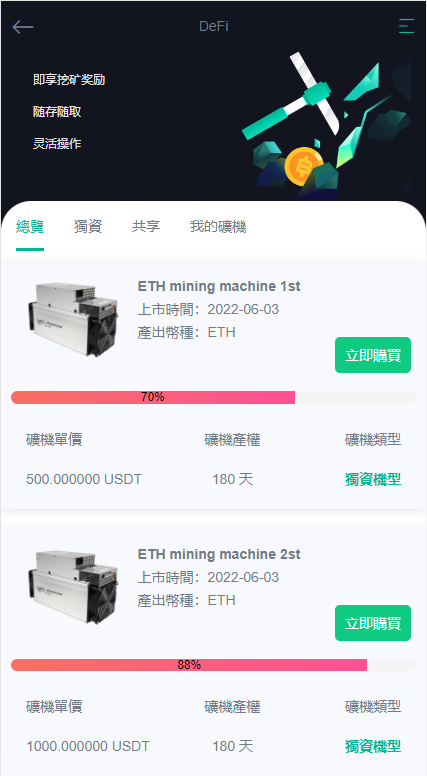 二开版多语言交易所/秒合约交易/质押矿机/新币认购 详情图 11