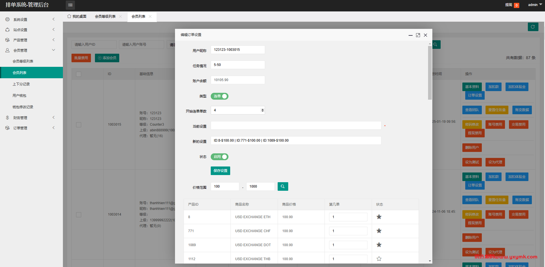 【优选代售】海外虚拟币外汇抢单刷单/货币兑换抢单系统/前端uniapp - 截图11