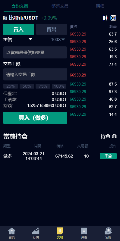 【优选代售】新版UI交易所系统/海外微盘系统/币币合约期权交易源码 - 截图18