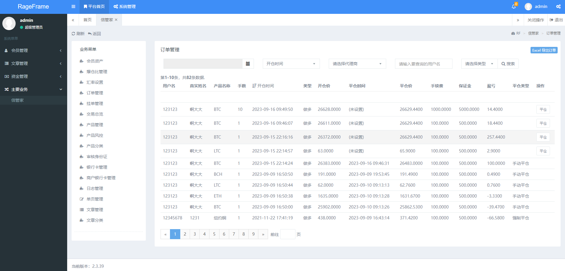 前端vue/信管家源码/通达信配资/博易大师/外汇模拟/MT4外汇/交易 详情图 18