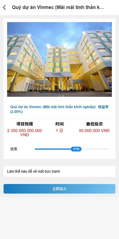 【优选代售】海外投资众筹系统/越南投资理财/前端VUE - 截图3