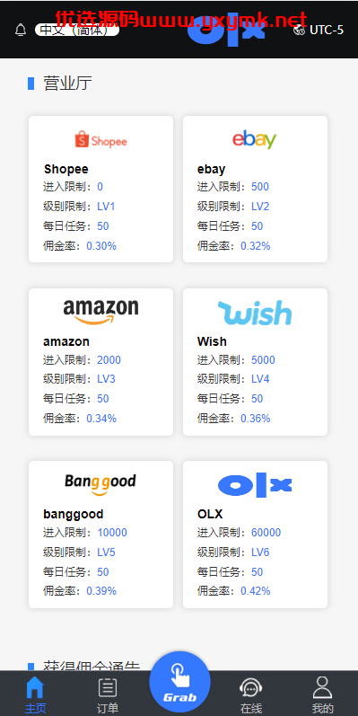 【优选代售】多语言抢单刷单系统/海外抢单刷单/派单/订单自动匹配 - 截图4