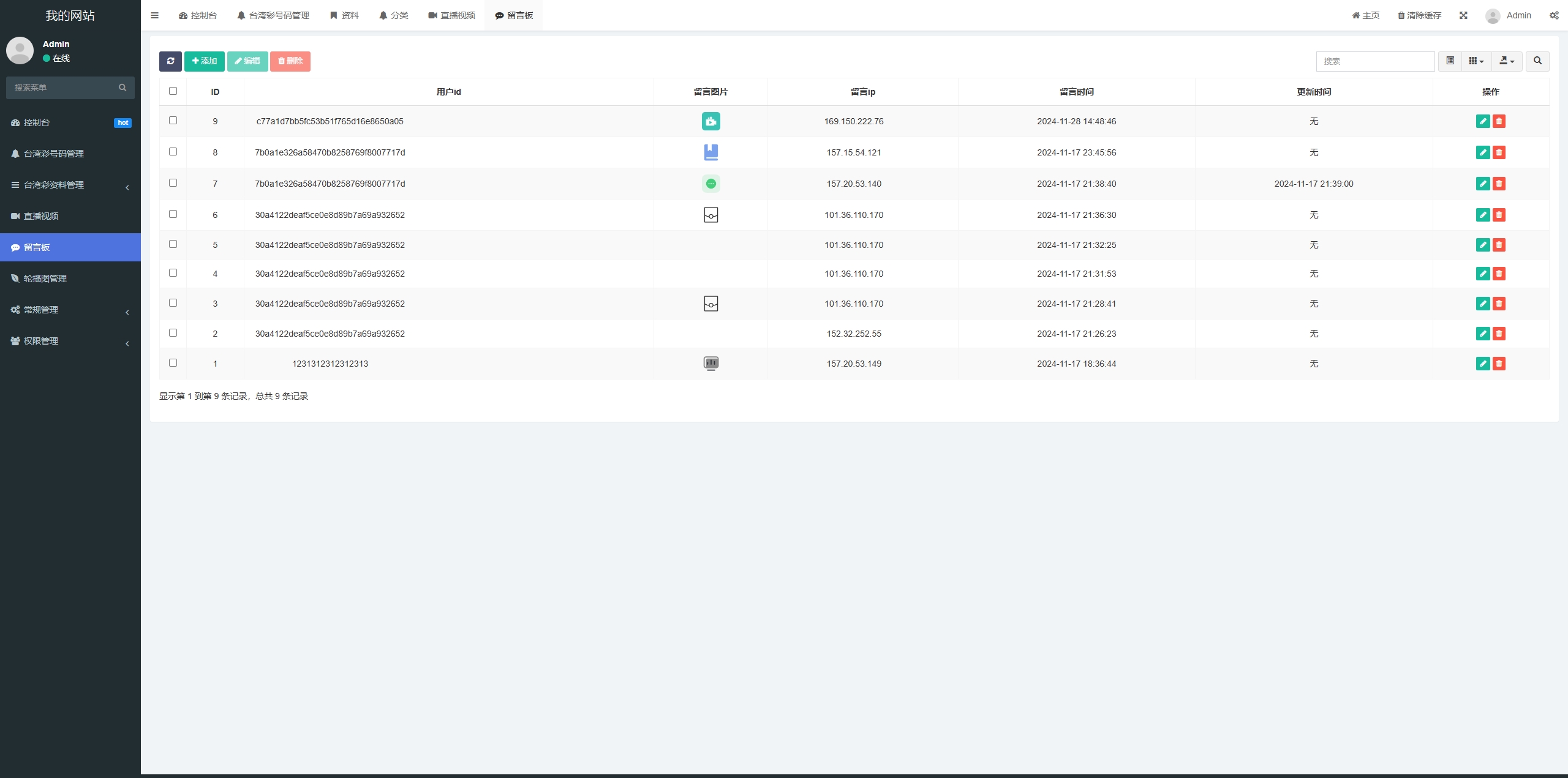 新版六合彩开奖网/心水资料/带留言板功能/前端uniapp 详情图 11