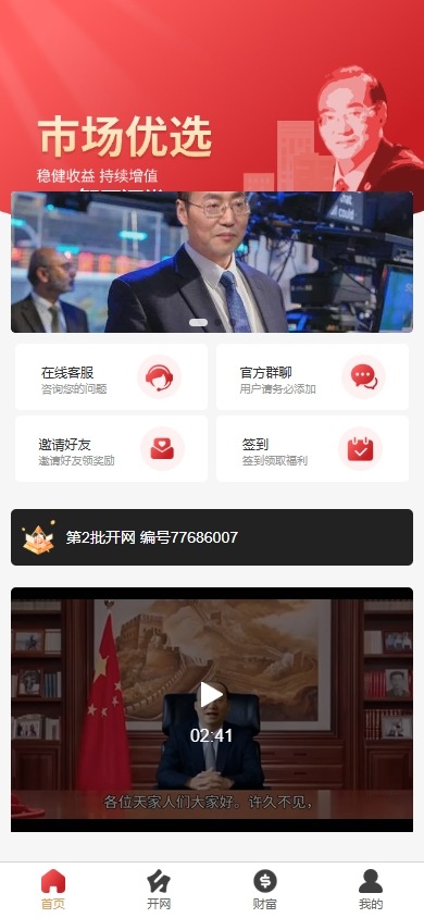 【优选代售】新版股权投资分红/投资理财/签到/三级分销 - 截图1