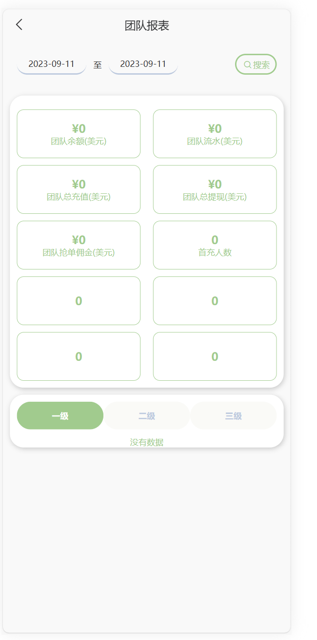 【优选代售】Uniapp版抢单系统/海外抢单刷单源码/分组杀/连单控 - 截图9