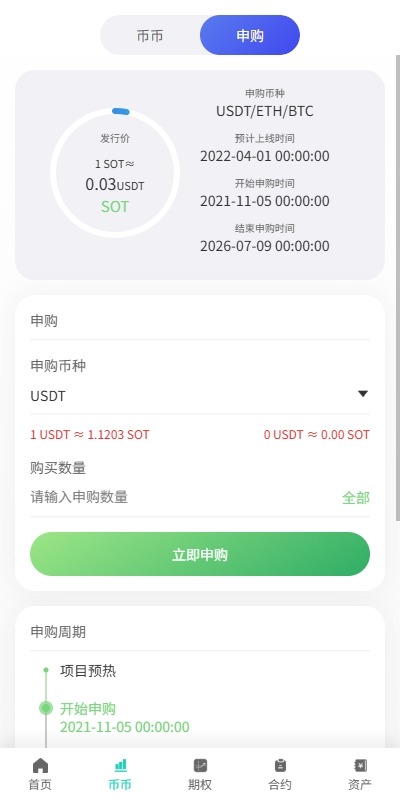 【优选代售】运营版海外交易所/期权交易/合约交易/多语言申购交易所 - 截图13