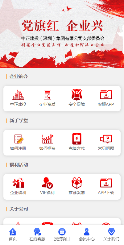 项目投资理财系统/投资众筹系统/分红返利 详情图 13