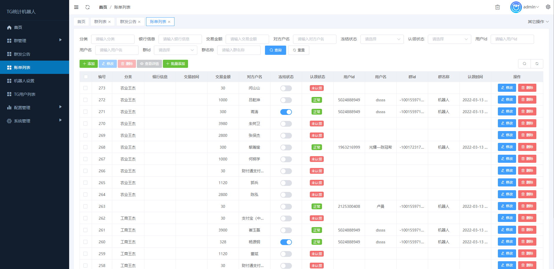 【优选代售】新版TG统计机器人/Telegram记账机器人/自动记账 - 截图6