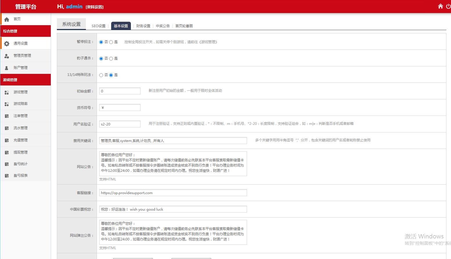 多语言pc28系统/海外28竞猜源码/多房游戏竞猜/预设开奖 详情图 13