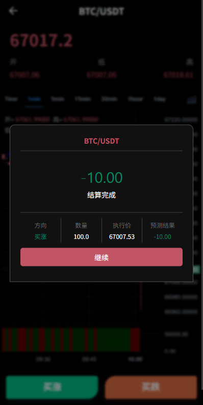 【优选代售】新版海外虚拟币微盘/秒合约微交易/时间盘/信用分 - 截图3