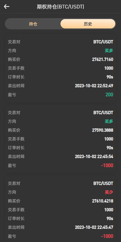 新版多语言海外微盘系统/微交易/虚拟币时间盘/伪交易所 详情图 8