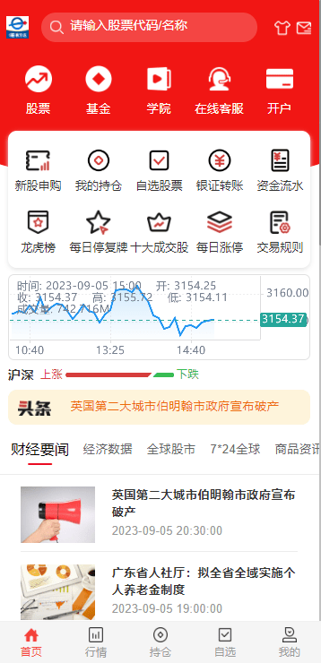 【优选代售】JAVA高端新版双融/大宗抢筹/沪深京港美股票/新股/挂单/双融交易/策略融资 - 截图1