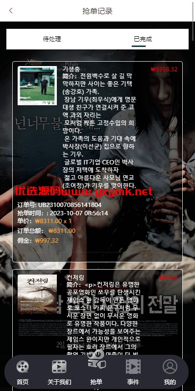 【优选代售】定制版海外电影抢单刷单系统/韩国电影抢单/连单/分组杀 - 截图8